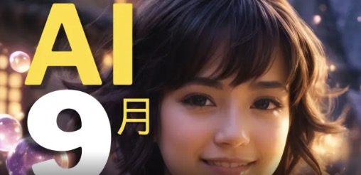 9月AI最新进展CoDeF, Gaussian Splattering, MagicEdit, ConceptLab|2023年9月4日分享