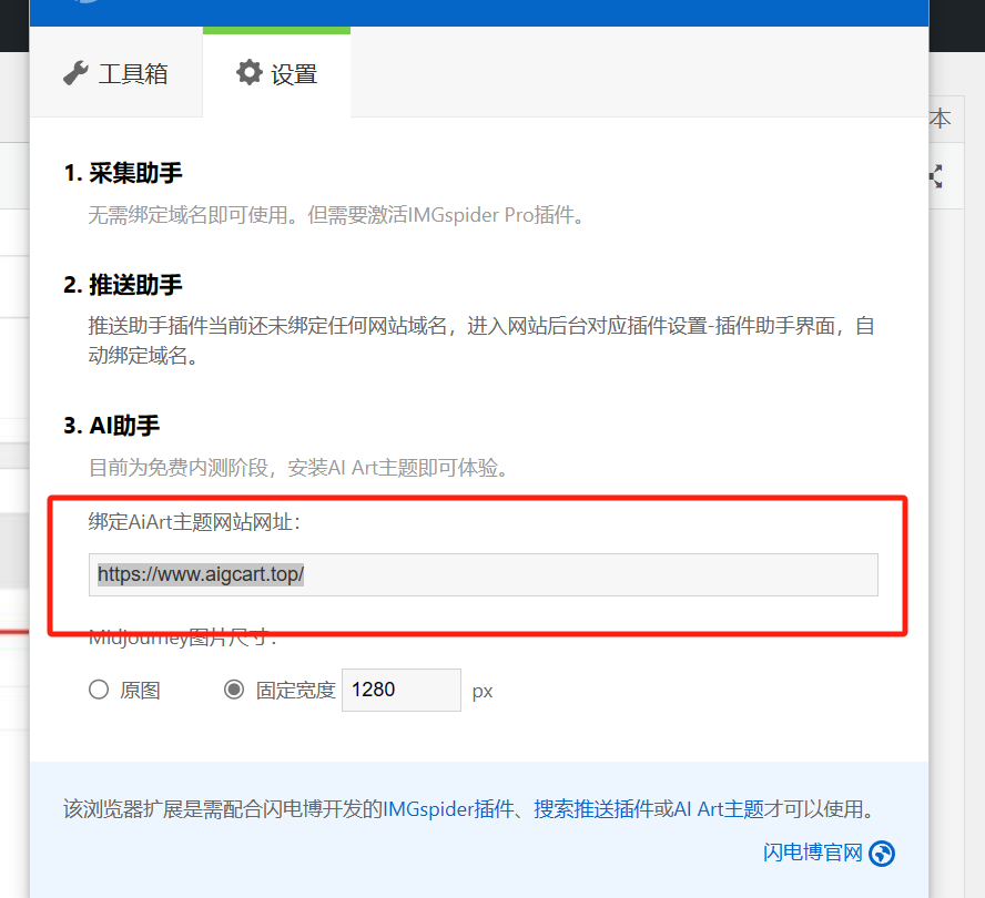 AIGC同步助手安装方法插图7 AIGC同步助手安装方法插图7