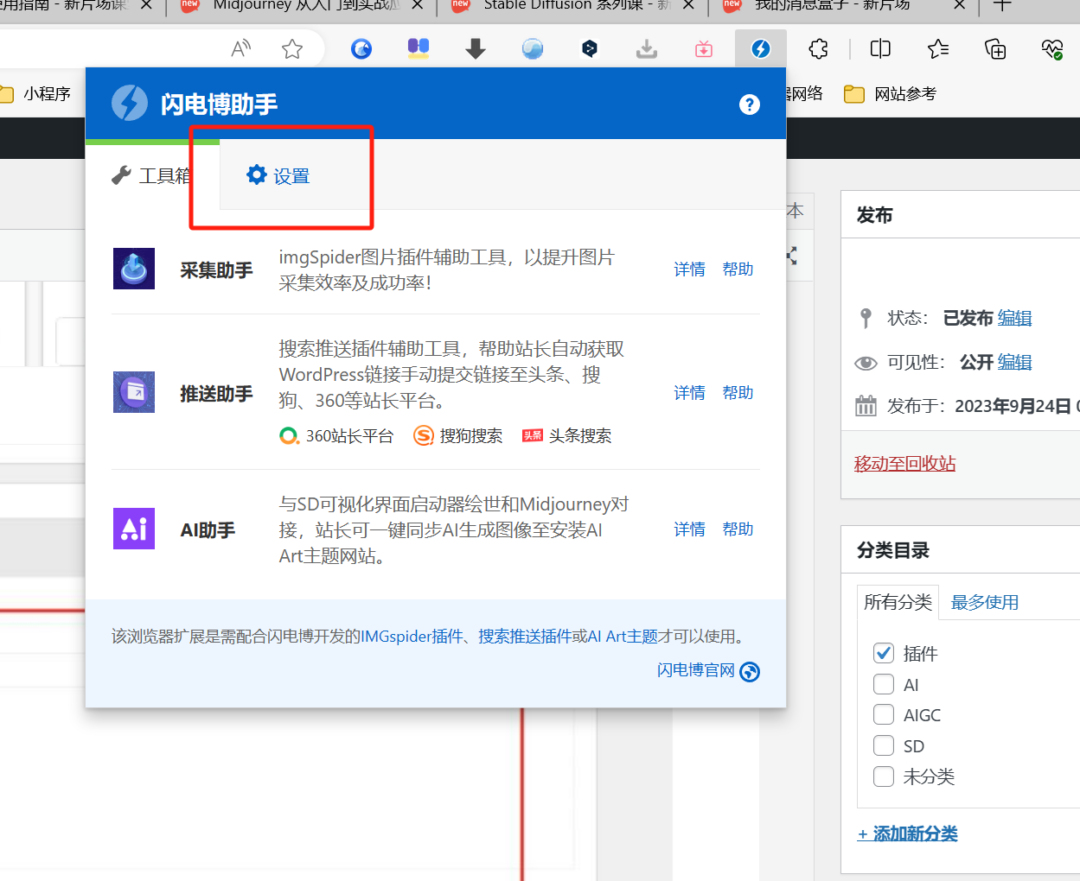 AIGC同步助手安装方法插图6 AIGC同步助手安装方法插图6