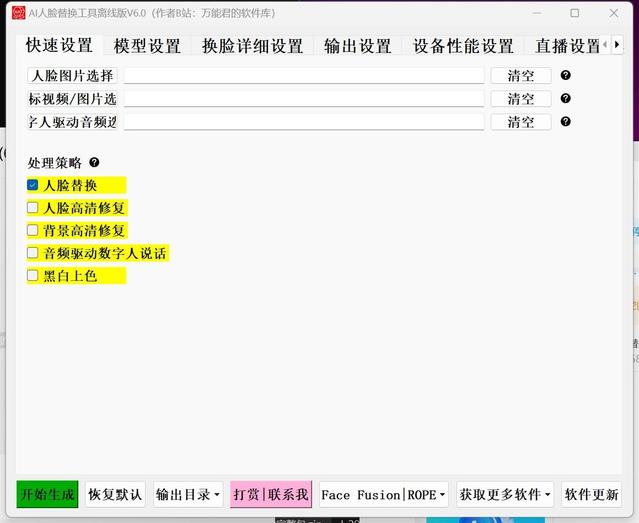 AI换脸离线版更新日志及下载